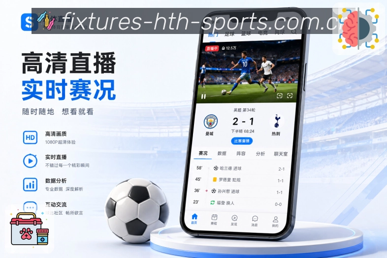 华体会App赛程变动提醒：延期改期、取消恢复、时间调整和用户通知